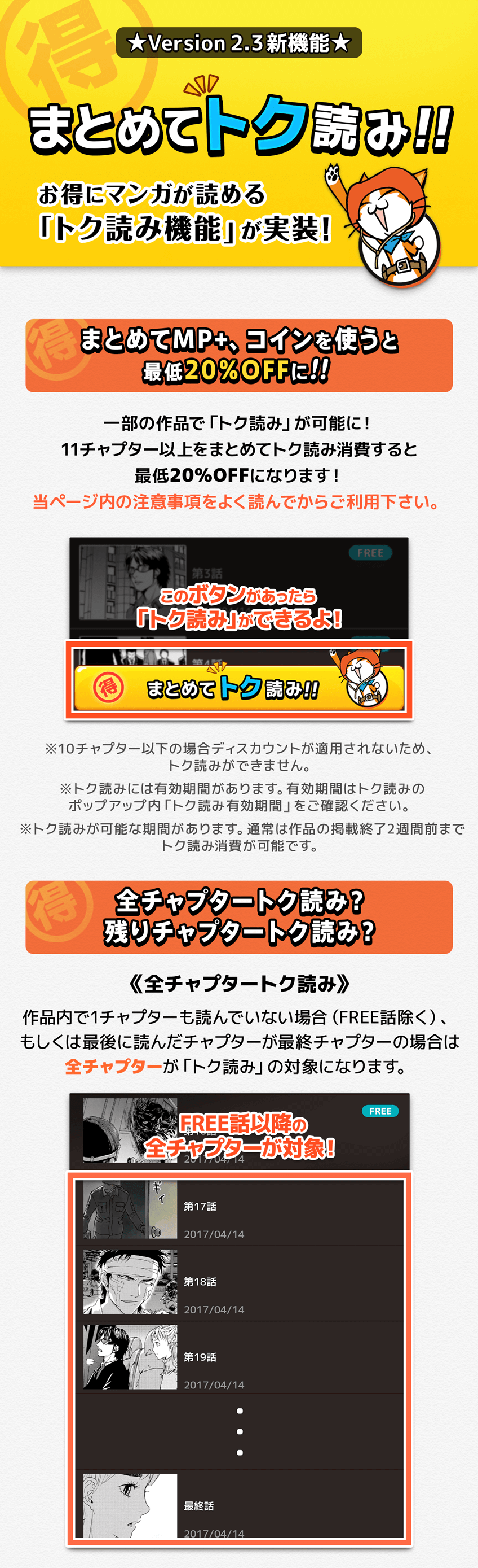 マンガUP!」アプリの使い方